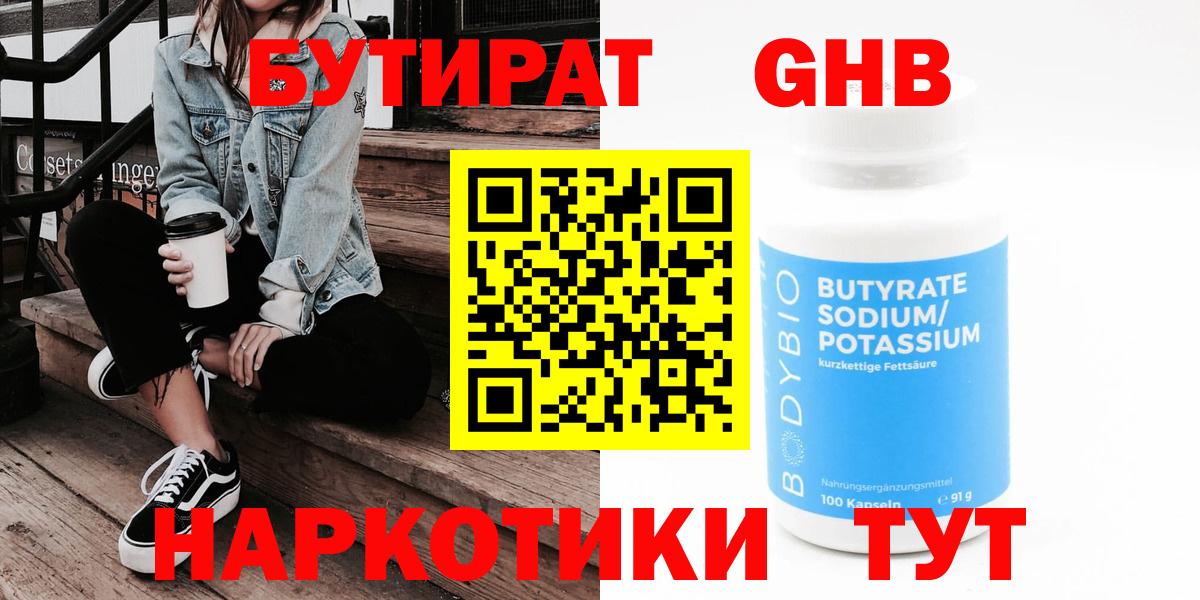 БУТИРАТ 1.4BDO Мурино