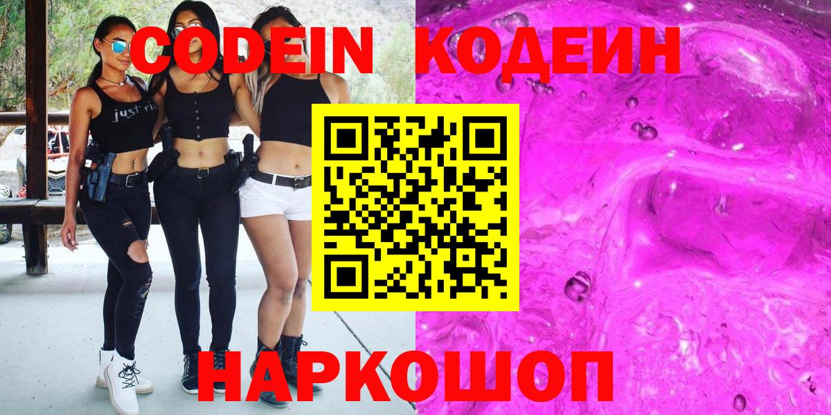 Кодеиновый сироп Lean Purple Drank  Codein Purple Drank  Вход с VPN  Мурино 