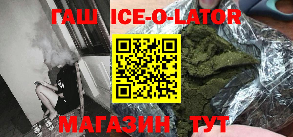 ГАШ ice o lator Мурино