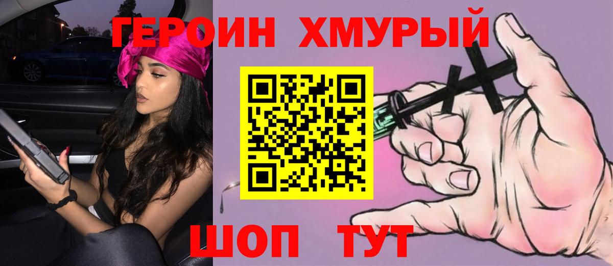 Героин Heroin Мурино